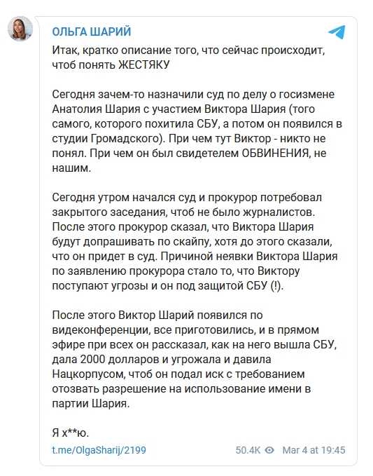 Виктор Шарий в суде сообщил, что СБУ заставила его написать заявление о закрытии ППШ